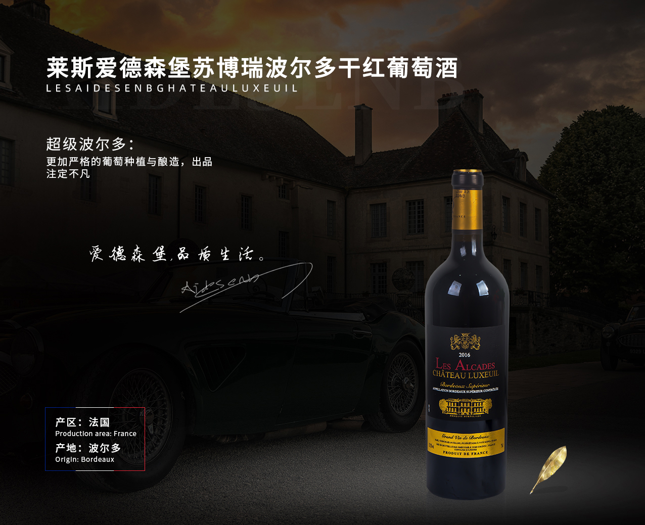 萊斯愛德森堡蘇博瑞波爾多干紅葡萄酒 萊斯愛德森堡蘇博瑞波爾多干紅葡萄酒